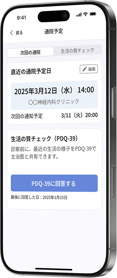 olne通院予定画面。次回の通院予定と、生活の質チェック（PDQ-39）の記録